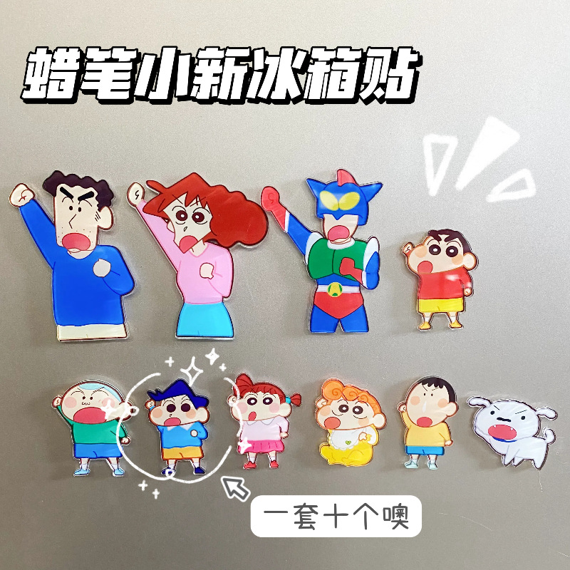 新款创意蜡笔小新冰箱贴磁贴套装可爱卡通磁帖家居装饰冰箱贴