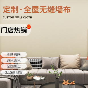 厂家批发全屋无缝高端轻奢风防火墙布酒店办公室工程阻燃艺术漆