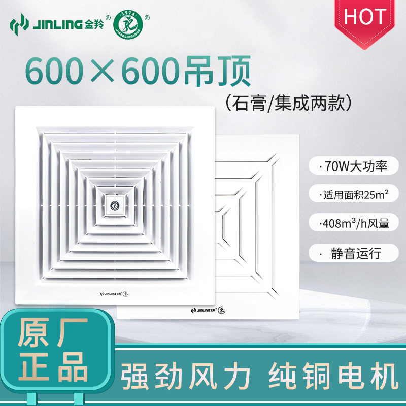 金羚天花管道排气扇600*600集成吊顶 铝扣板石膏板静音强力换气扇