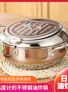 304日式天妇罗不锈钢油炸锅家用可控温多功能省油加厚带盖带滤网