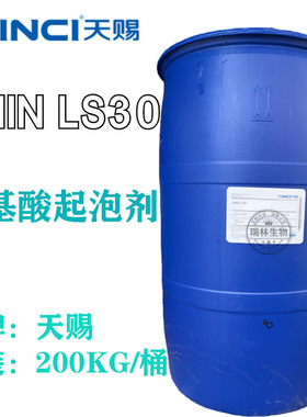 天赐LS30N-月桂酰肌氨酸钠 氨基酸起泡剂LS-30diy化妆品原料1KG订