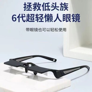 懒人眼镜近视版 近视眼镜老花眼镜适用 护颈矫正  躺着看电视
