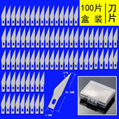 一盒100片盒装 剪纸刀片手机贴膜雕刻刀刀片11 手账笔刀刀片
