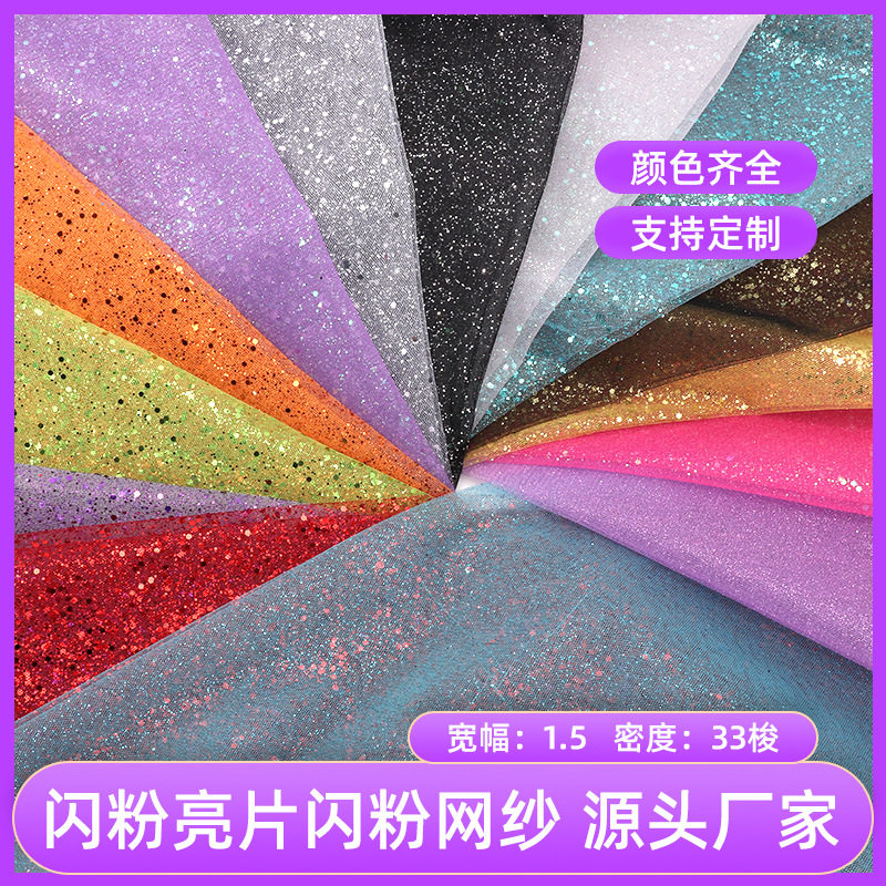 厂家批发网纱 闪粉网纱布料 婚纱婚庆头纱蓬蓬裙装饰面料撒粉网布,纺织面料/辅料/配套,涤纶面料,淘宝优惠券,粉丝福利购,淘宝优惠卷