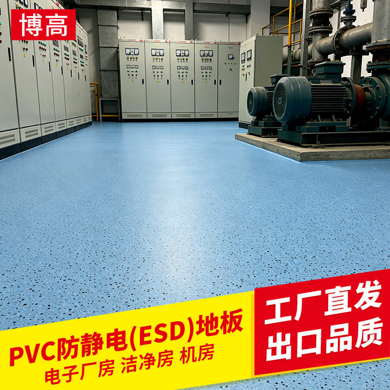 厂家供应静电地板 电子厂房无尘室pvc防静电地板 防静电塑胶地板