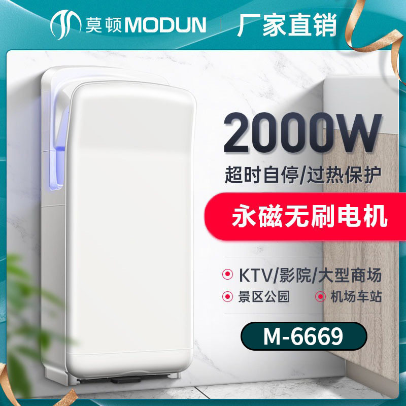 莫顿高速干手器 全自动感应双面无刷电机干吹手机卫生间烘手机器