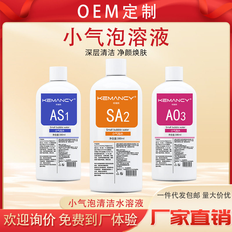小气泡溶液批发皮肤管理小气泡美容仪浓缩液深层清洁补水黑头