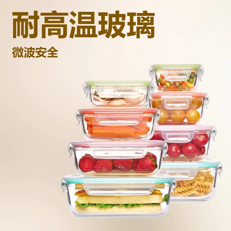 高硼硅玻璃保鲜盒套装饭盒微波炉可加热水果便当盒食品级冰箱