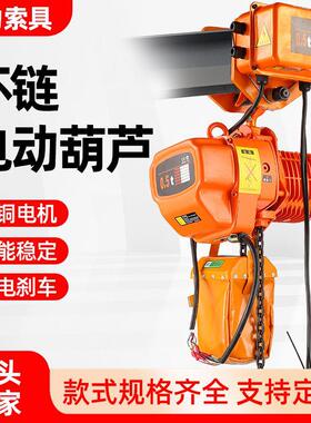 鬼头环链电动葫芦500kg1吨3吨单链条环链电动葫芦运行式起重葫芦