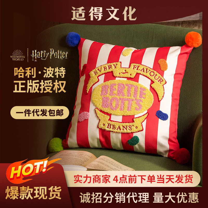 【售完无补】ME华纳正版哈利波特授权周边比比多味豆抱枕