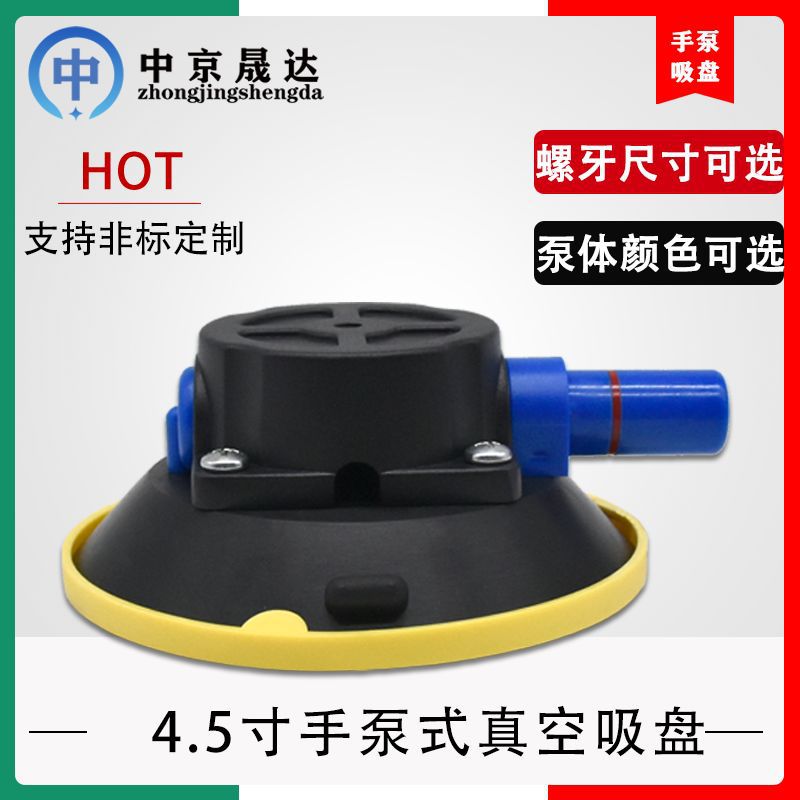 4.5寸手泵真空吸盘 打气泵玻璃运动摄影相机车载底座凹陷修复工具