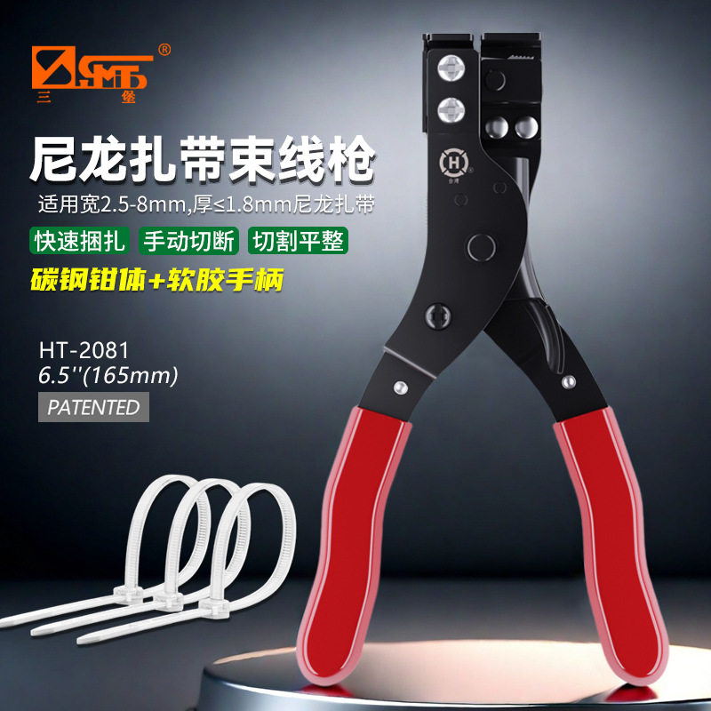 三堡 自动断束线扎带枪工具钳多功能钢带尼龙扎带束紧收线平嘴钳