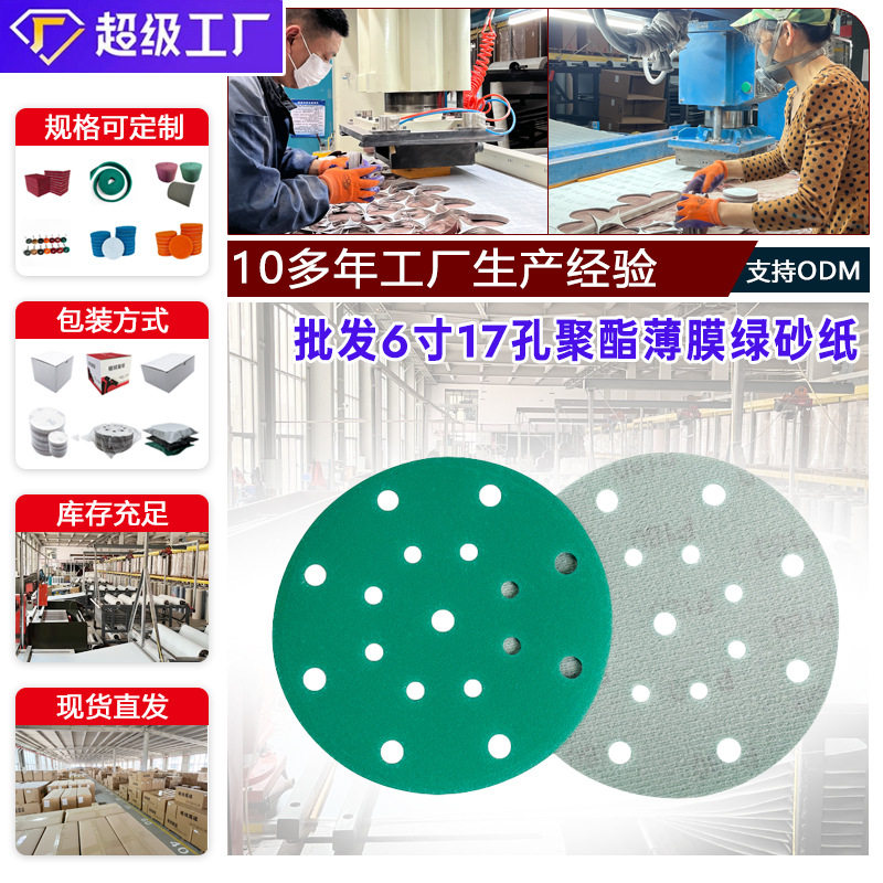批发植绒绿砂6寸17孔自粘砂纸聚酯薄膜 汽车打磨抛光圆盘砂纸