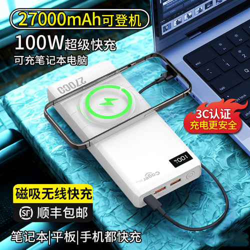 PD100W大容量磁吸充电宝可上飞机