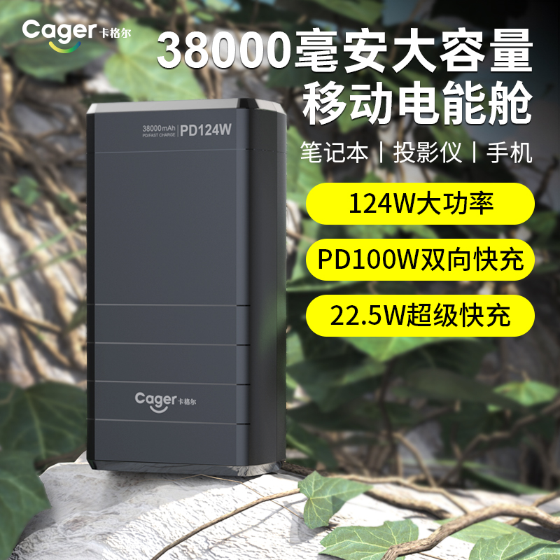 【3C认证】卡格尔100W大功率快充38000毫安超大容量手机笔记本电脑充电宝户外无人机移动电源官方旗舰店正品
