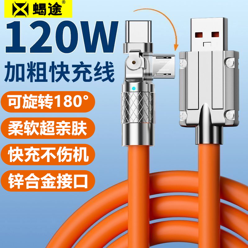 【120W快充】适用于华为VIVO苹果iPhone14promax旋转数据线锌合金typec手机充电线器加长2米冲闪充XS平板ipad使用感如何?