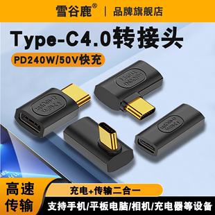 typec转接头公转母USB4高速传输车载弯头直头适用华为手机笔记本平板mac数据线充电延长240W快充雷电8K投影仪