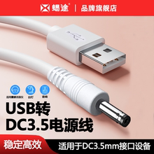 通用usb转dc5v电源数据线圆孔充电线器3.5mm圆头供电台灯音响箱小风扇洁面适用foreo露娜luna洗脸仪mini2