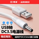 通用usb转dc5v电源数据线圆孔充电线器3.5mm圆头供电台灯音响箱小风扇洁面适用foreo露娜luna洗脸仪mini2