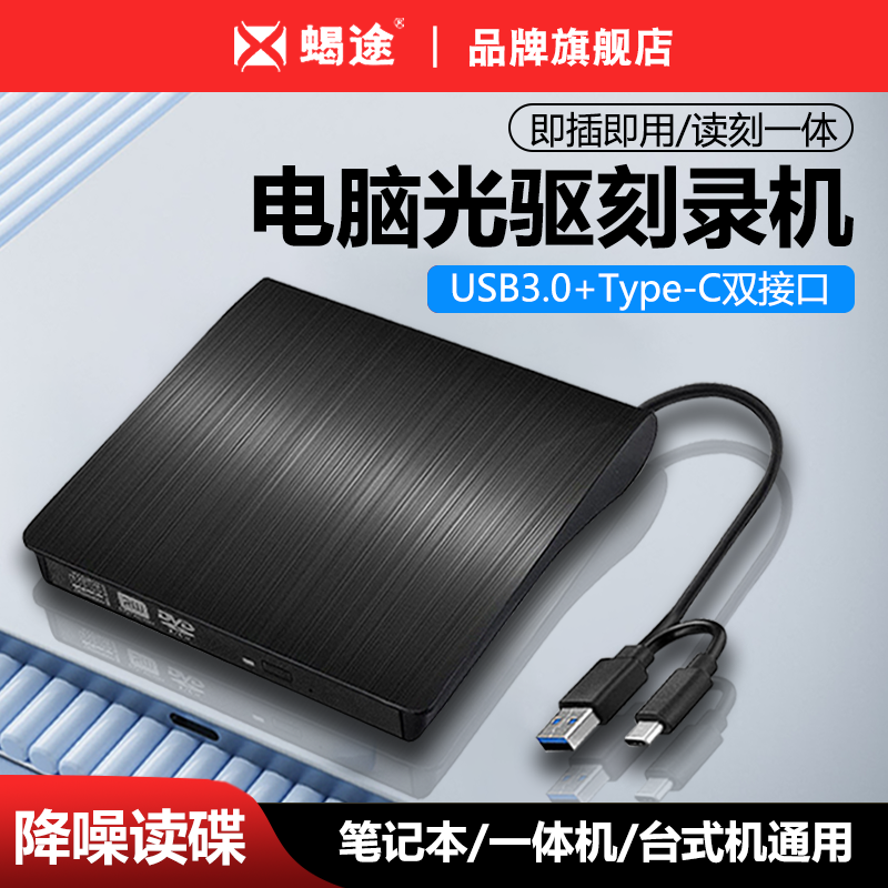 适用华硕戴尔电脑typec接口外置移动便携USB光驱 CD/DVD刻录机通用MAC笔记本台式机