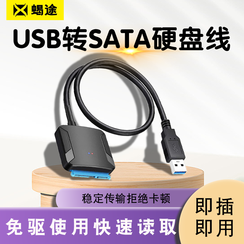 sata转usb3.0机械硬盘连接线读取器3.5易驱线外置供电2.5英寸转接线台式电脑笔记本s手机固态硬盘数据线typec