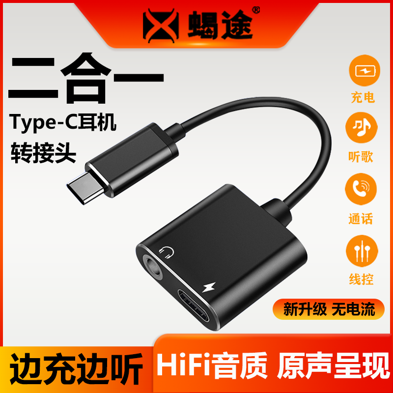 Type-c转接头二合一充电typec适用于苹果小米8耳机充电线tpc9 tapec转3.5mm线tpyec手机nova5直播转换器tapc