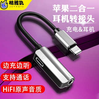 适用苹果耳机转接头扁转圆iphone14promax转换器线充电二合一双lighting口se2/8xr手机13转3.5mm圆孔音频接口