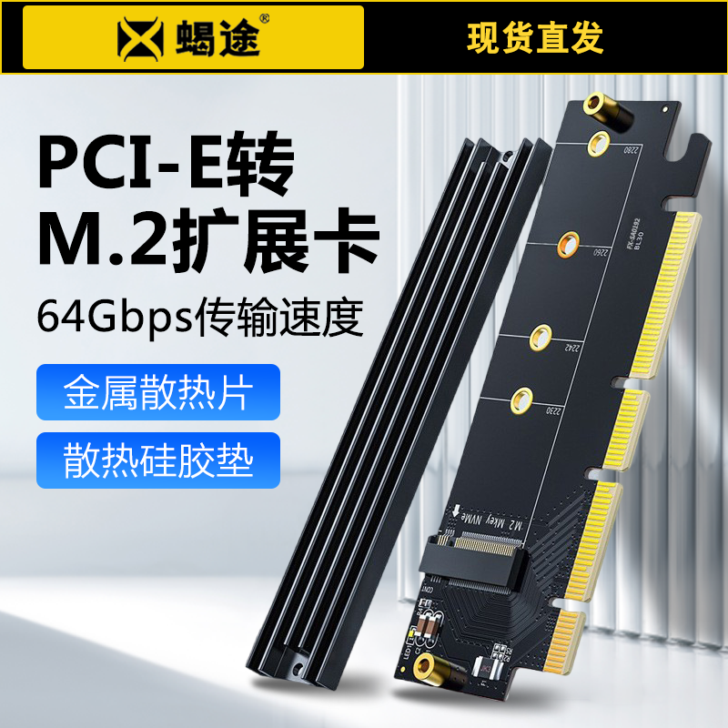 M2转接卡PCIE转M.2固态NVME硬盘