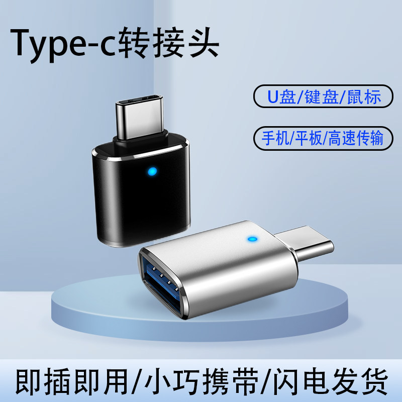 适用于华为vivo小米oppootg转接头手机连接u盘转接口typec转usb下载