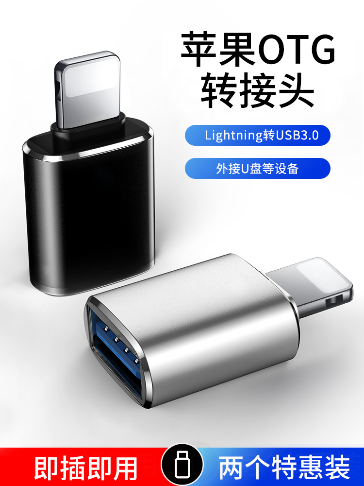 适用于苹果手机u盘转接头usb口otg头lightning转接口ipad