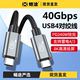 USB4全功能type c对绞线双头雷电4三PD240W快充40Gbp传输高清视频USB C适用华为苹果15手机mac笔记本电脑投屏