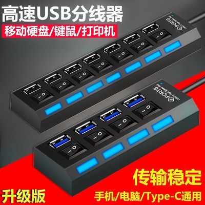 usb开关分线器接口拓展usdu盘