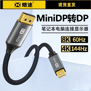 miniDP转DP连接线1.4版 8K60显卡迷你DP转dp转接头雷电2适用苹果笔记本macbook转4K144显示器2K165 240Hz小dp