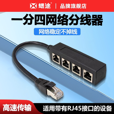 网线分线器RJ45一分四