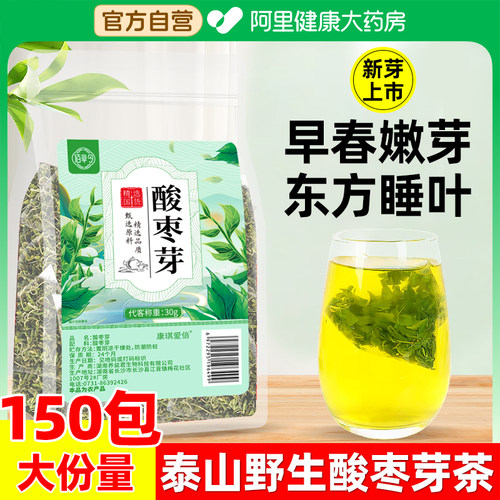泰山野生酸枣芽茶正品旗舰店叶茶山枣2025年新芽上市嫩芽树养生茶