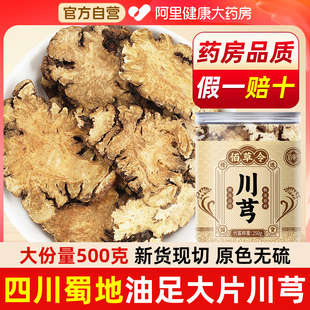 川芎片500g正品 官方旗舰店非野生中药材川穹粉弓四物汤原料包调散