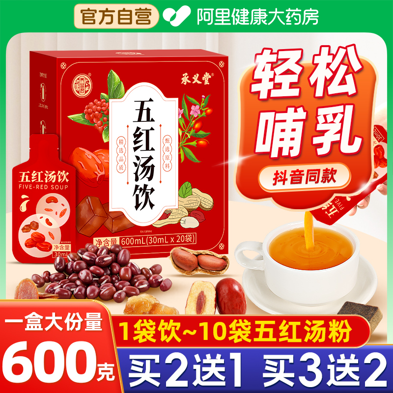 五红汤补气养血哺乳期产后五红粉免冲泡奶下代餐即食月子水五红饮