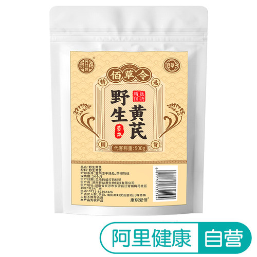佰草令野生黄芪500g湖南长沙草本精选国货传统滋补阿里健康自营