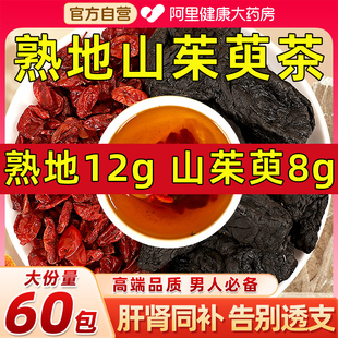 熟地山茱萸茶包泡水喝搭中正品 药材熟地黄和苍术茶功效官方旗舰店