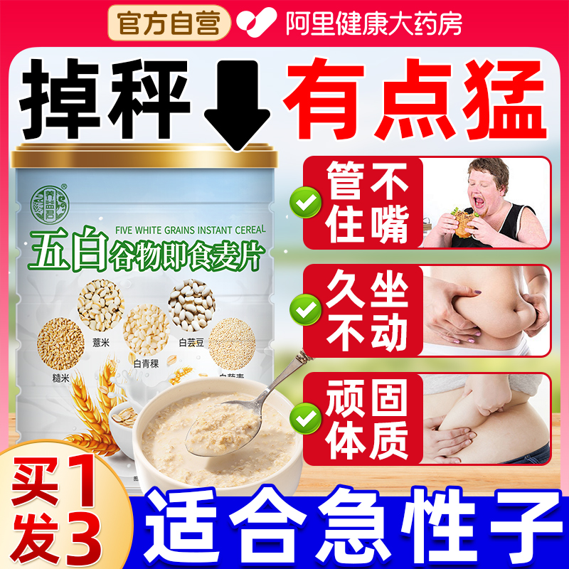 五白谷物即食麦片官方旗舰店原味正品燕麦片免煮早餐冲饮饱腹食品