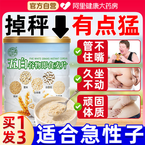 五白谷物即食麦片官方旗舰店原味正品燕麦片免煮早餐冲饮饱腹食品