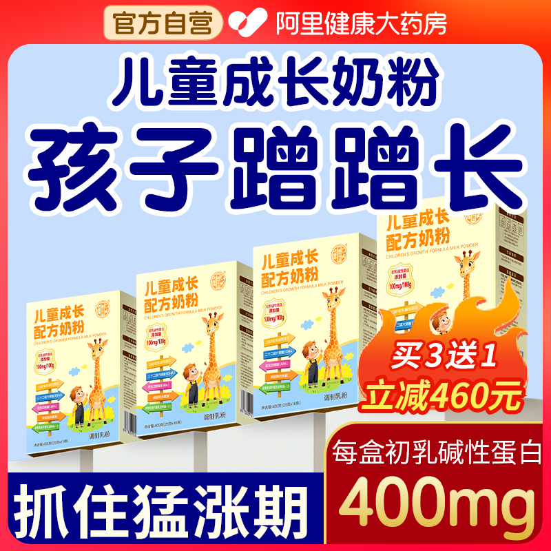 【阿里药房】CBP赖氨酸成长奶粉3岁以上儿童青少年学生助力高个子