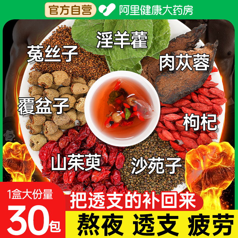 淫羊藿肉苁蓉覆盆子沙苑子菟丝子枸杞茶袋泡正品男肾补精男士持久