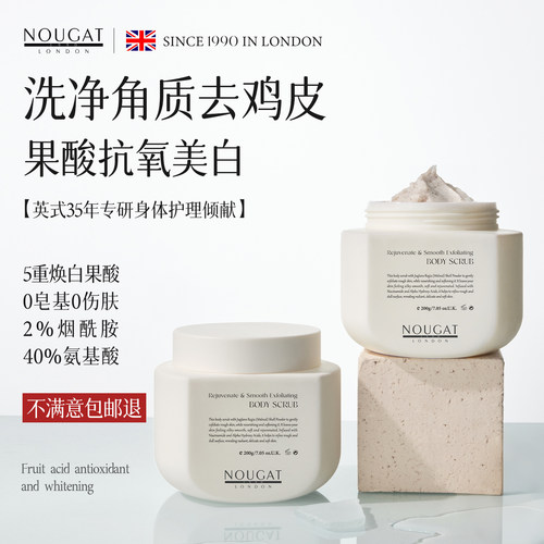 【7天嫩滑白】进口身体磨砂膏