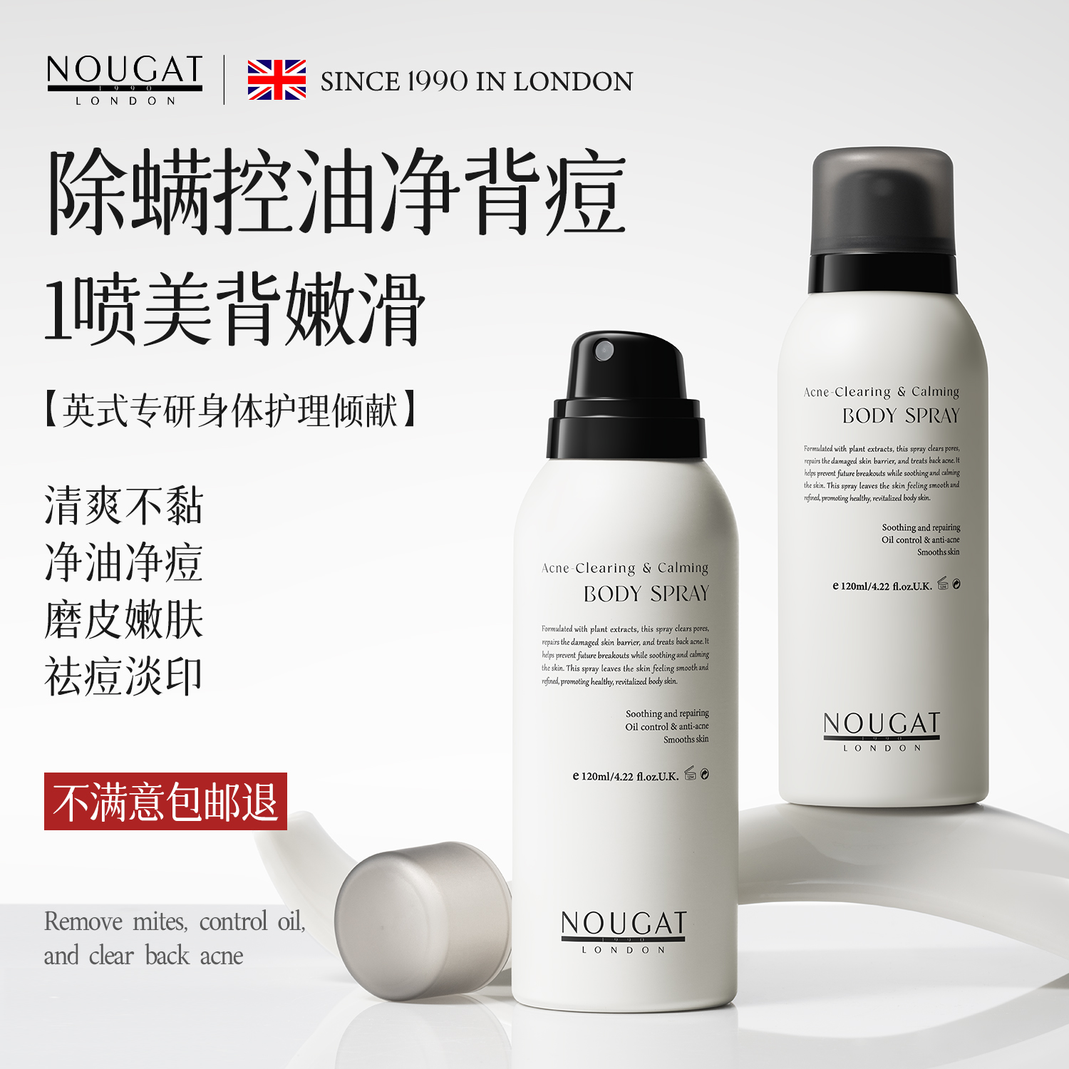 [7天美背净痘]进口后背祛痘喷雾