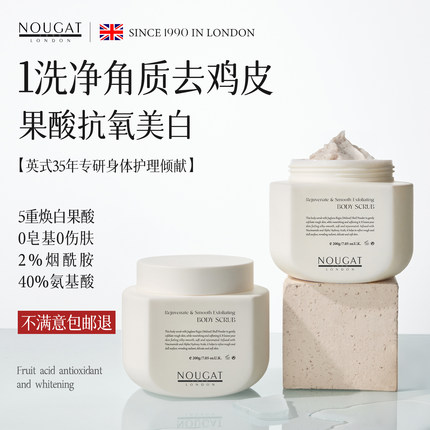 进口果酸抗氧身体磨砂膏全身美白嫩去鸡皮角质黑色素疙瘩改善粗糙