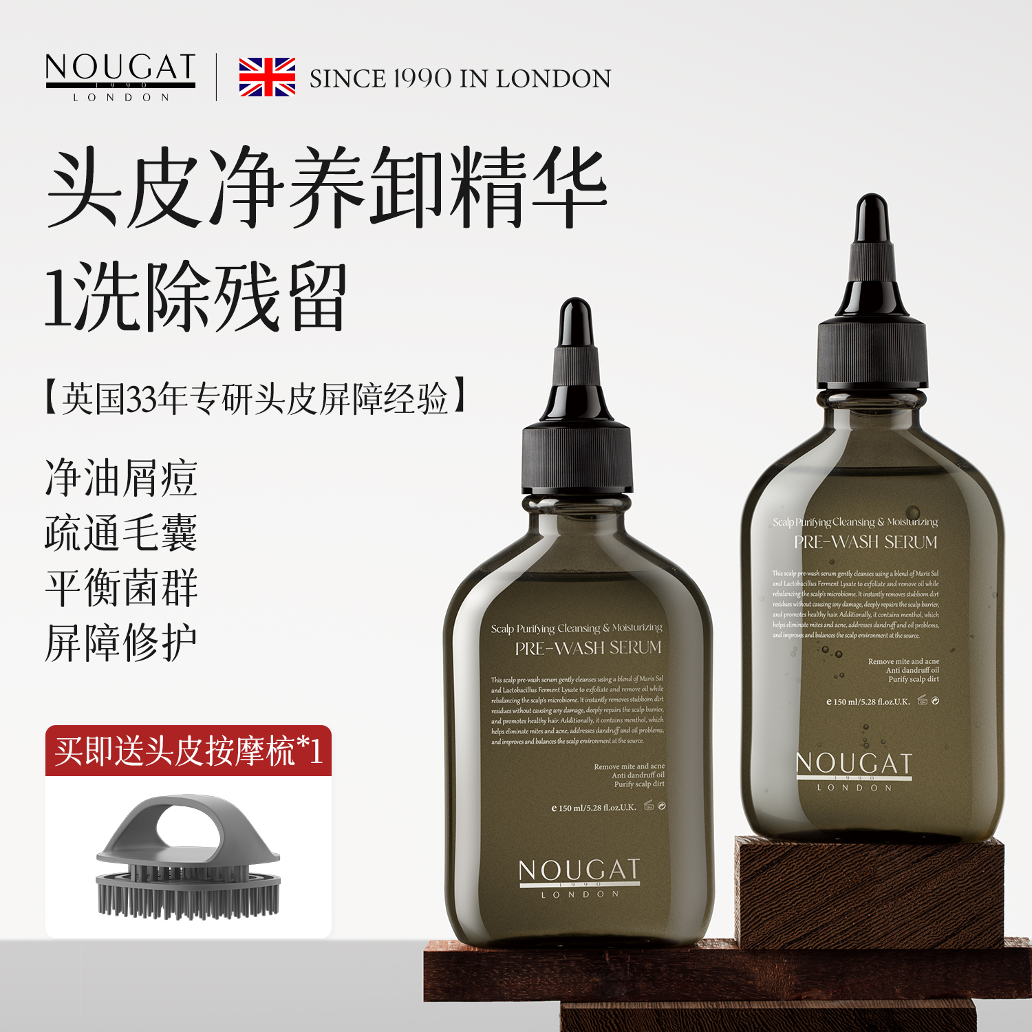 进口头皮预洗精华凝露深层清洁疏通毛囊卸妆控油去屑角质止痒祛痘
