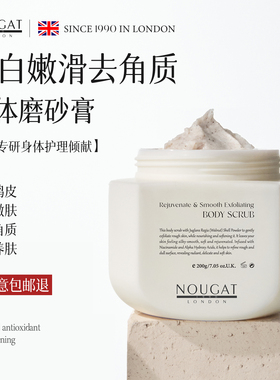进口美白身体磨砂膏全身去角质死鸡皮疙瘩嫩白保湿清洁黑色素粗糙