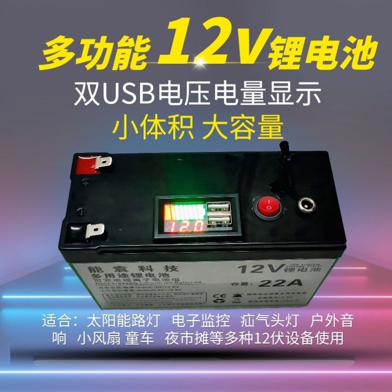 多功能12v锂电池双USB数显大容量户外头灯风扇拉杆音响等外接电池