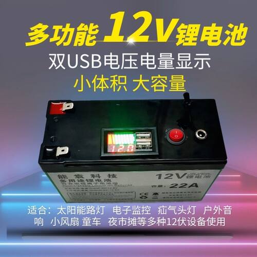 多功能12v锂电池双USB数